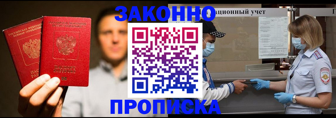 временная регистрация для школы в Кызыле